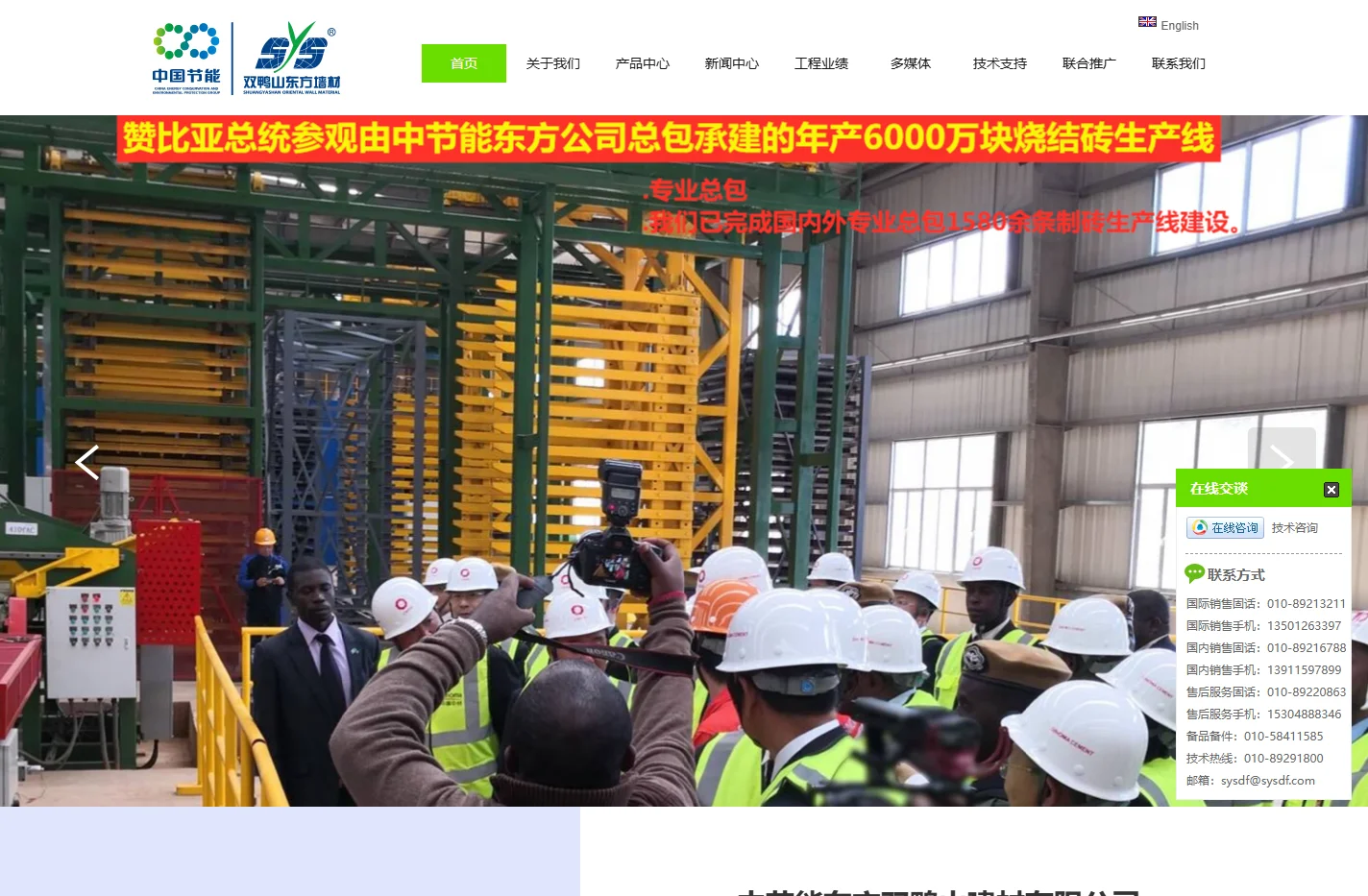 中节能东方双鸭山建材有限公司