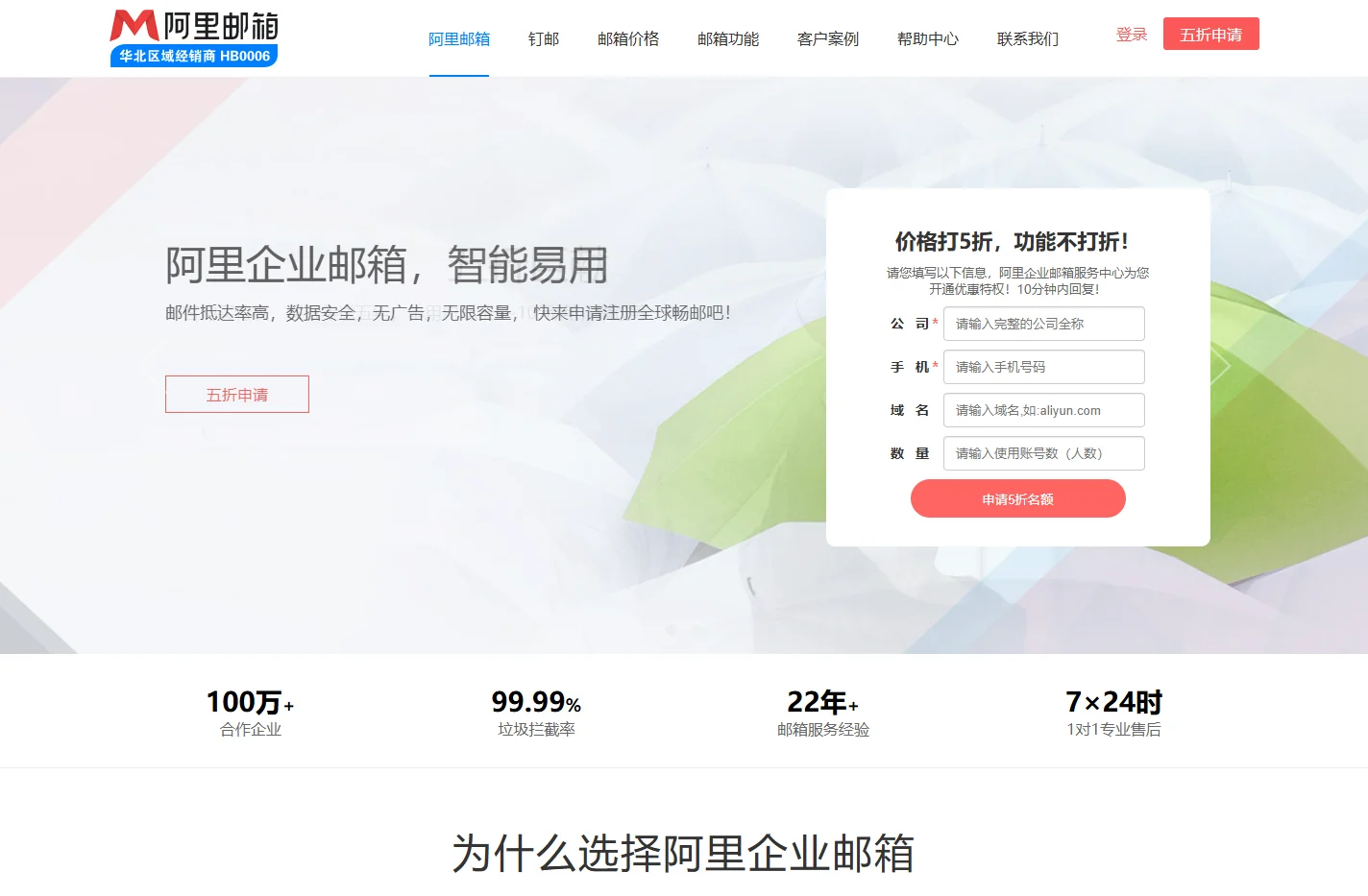 阿里企业邮箱注册_申请_购买!【免费试用】