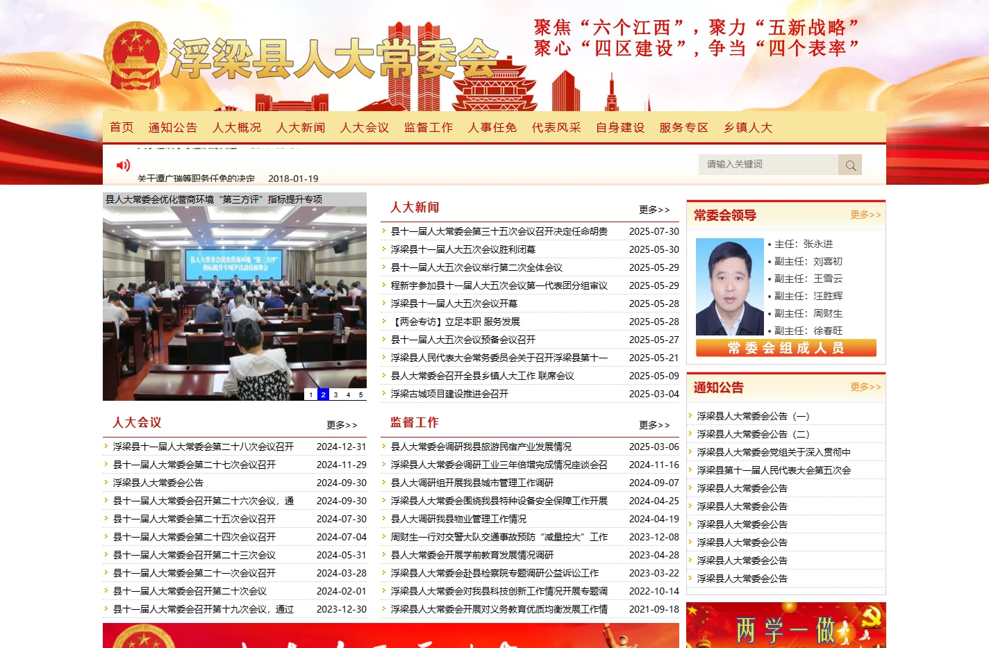 浮梁县人民代表大会-浮梁县人大常委会