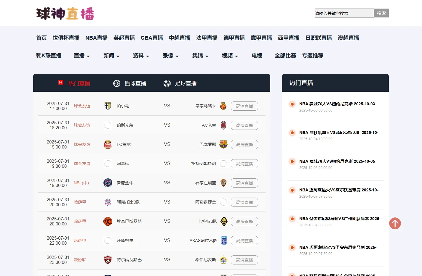 球神直播-球神比赛直播_NBA直播APP在线观看_球神直播