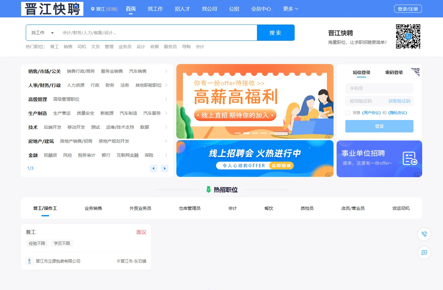 晋江快聘 晋江人才招聘网
