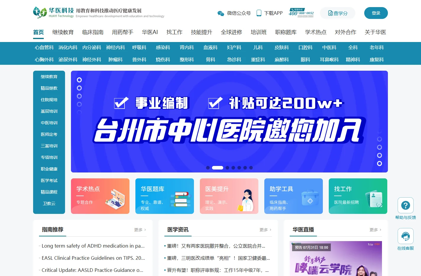 华医网