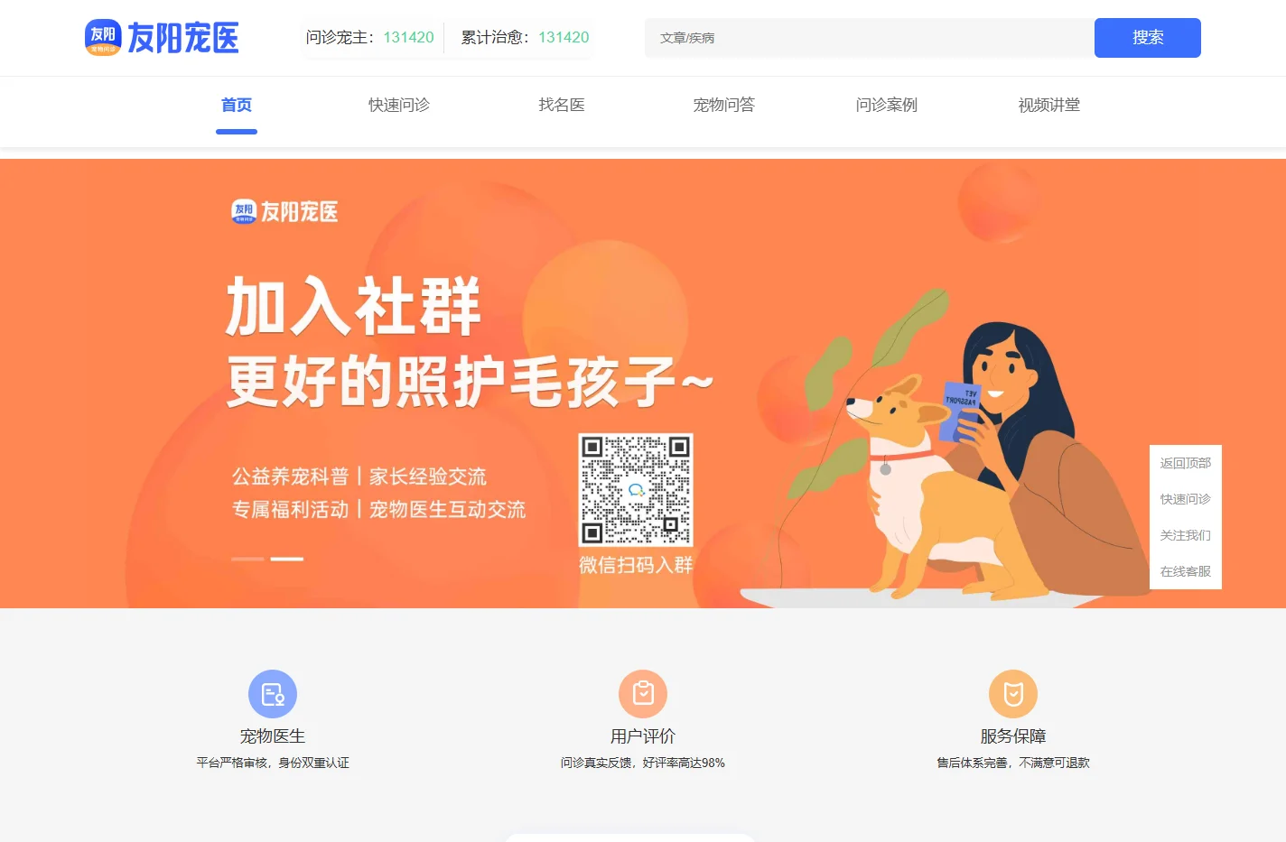 友阳宠医 - 宠物医生在线咨询_兽医在线问诊_一站式宠物健康医疗服务平台