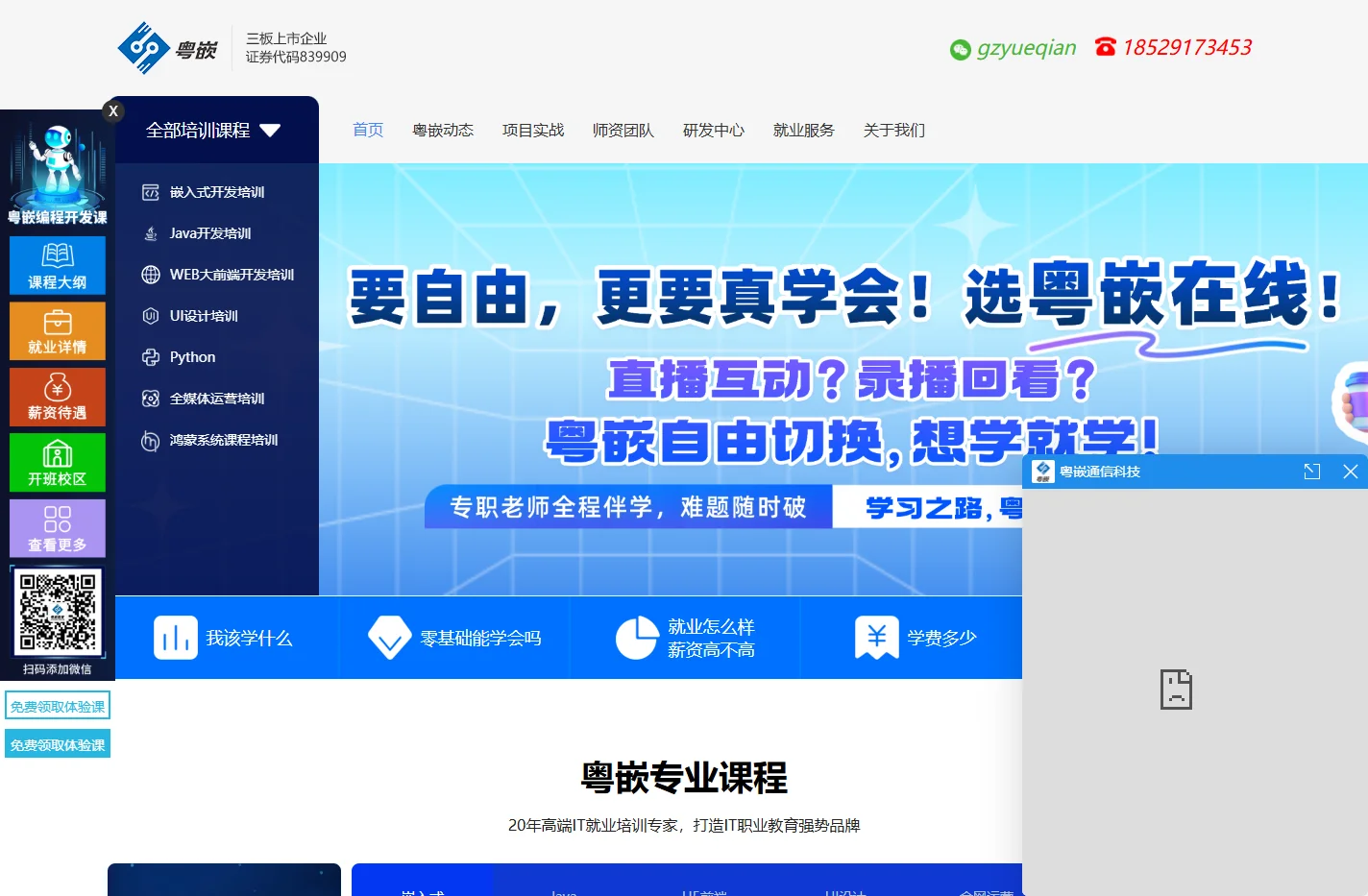 嵌入式培训|技术研发|粤嵌教育官网