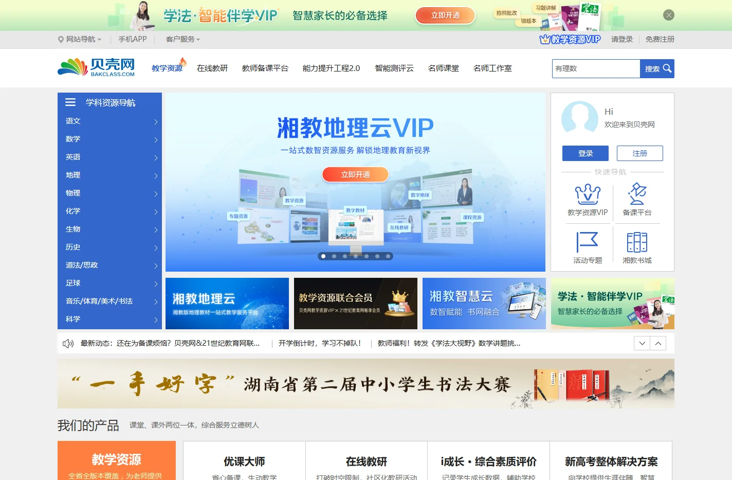 贝壳网，不止于备课