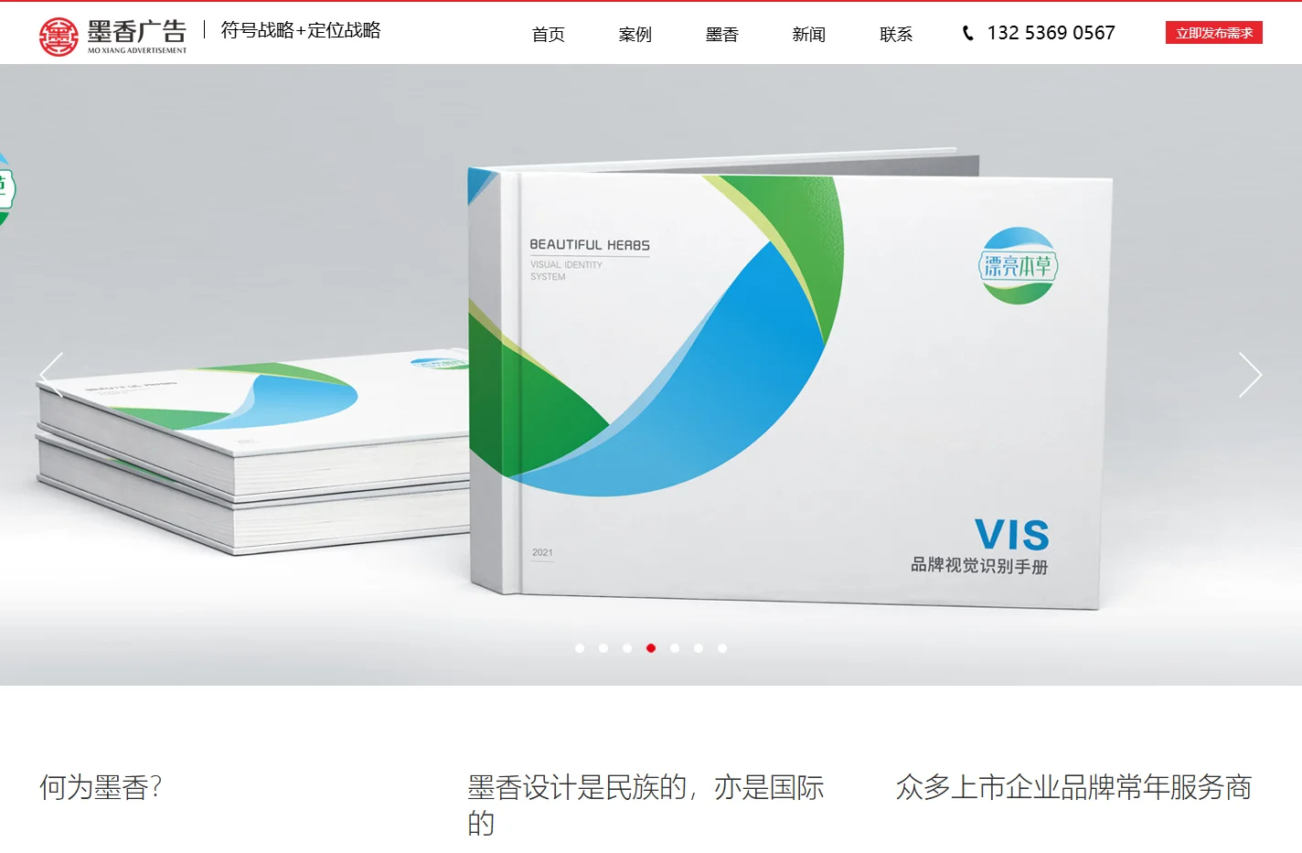 郑州墨香VI设计公司|郑州全案策划VI设计公司