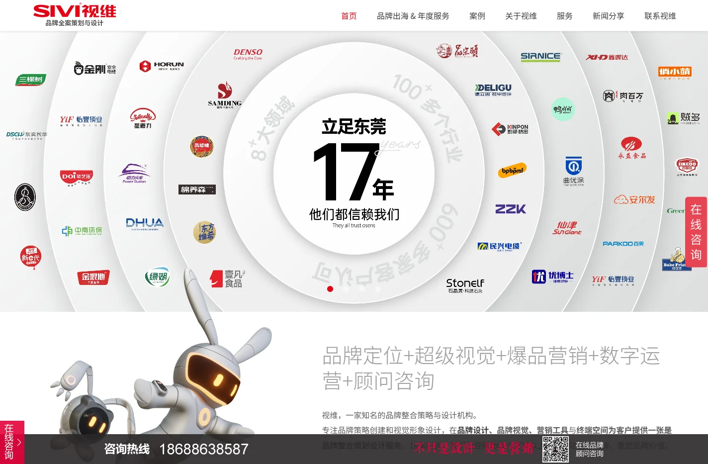 东莞品牌策划_vi设计_品牌设计推广_策划营销方案_东莞(SIVIBRAND)视维品牌策划设计公司