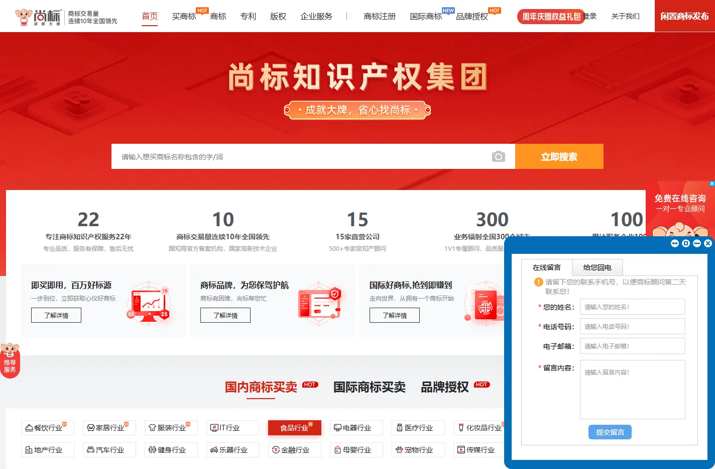 商标转让-商标注册-专利申请-尚标知识产权服务平台