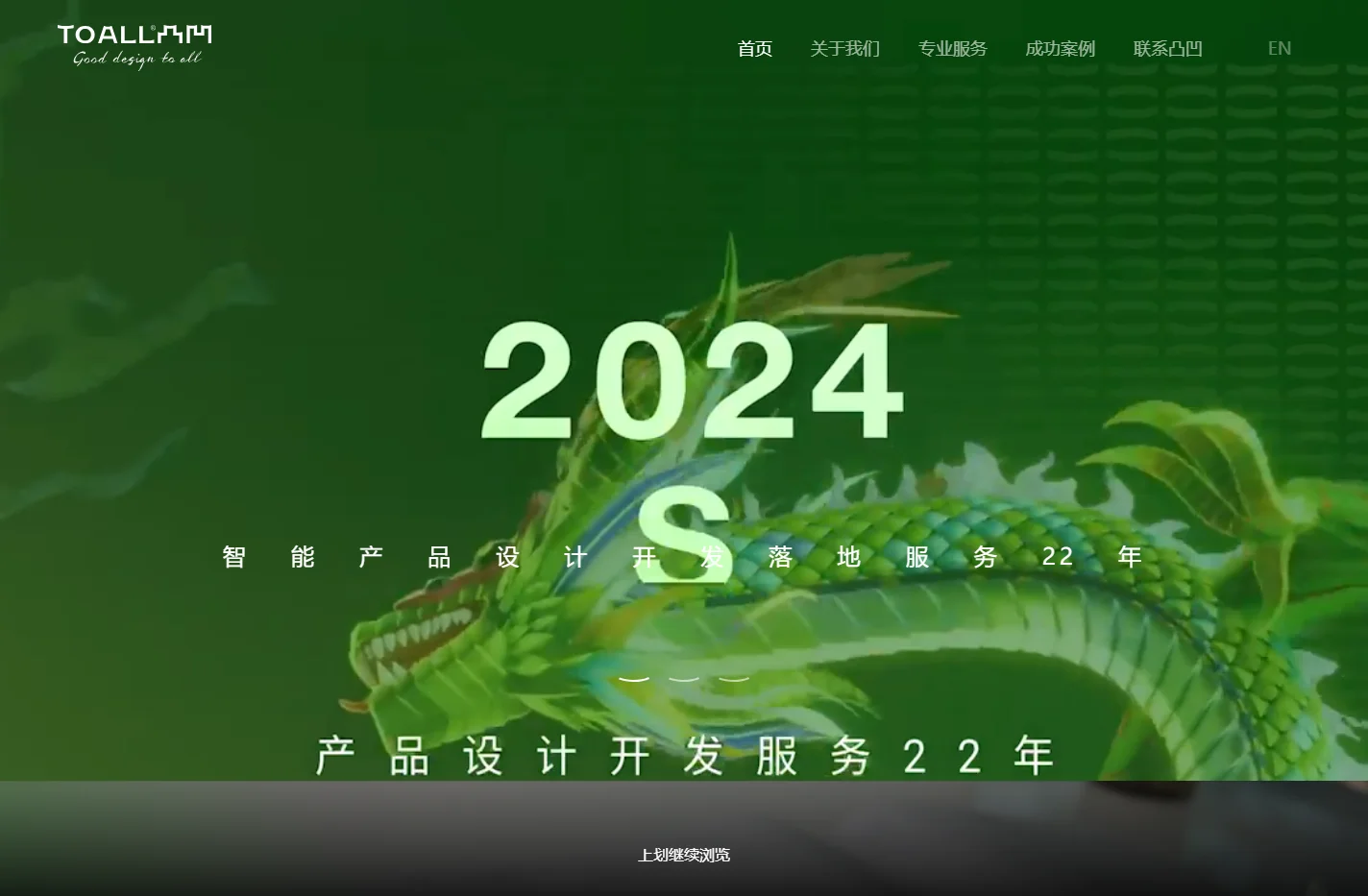 TOALL凸凹设计-智能产品开发-产品开发设计-工业设计