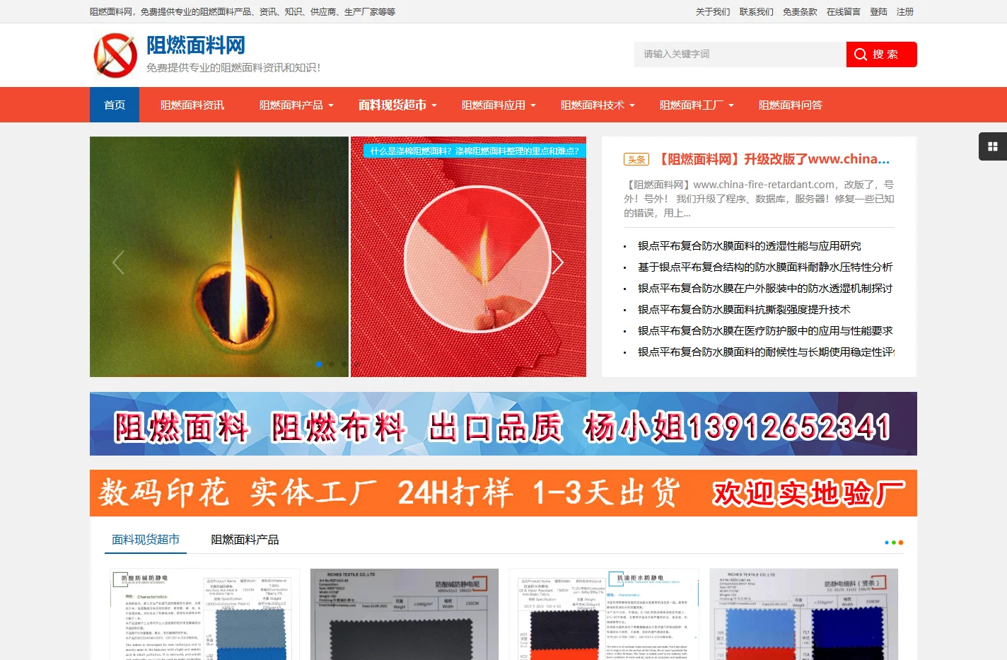 阻燃面料_阻燃布_全棉阻燃面料_阻燃面料资讯平台