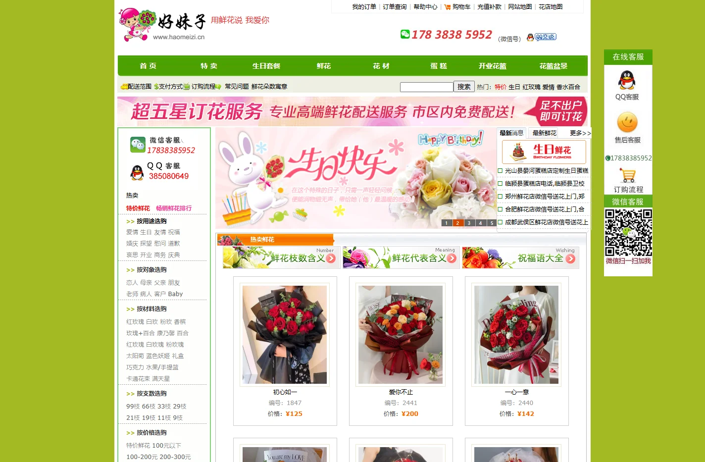 好妹子鲜花网-网上订花订蛋糕,更好的鲜花预定和鲜花速递,花店送花上门,送鲜花蛋糕到家