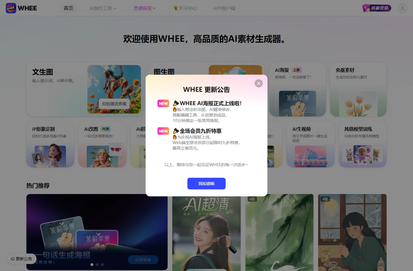 WHEE - 高品质的AI素材生成器