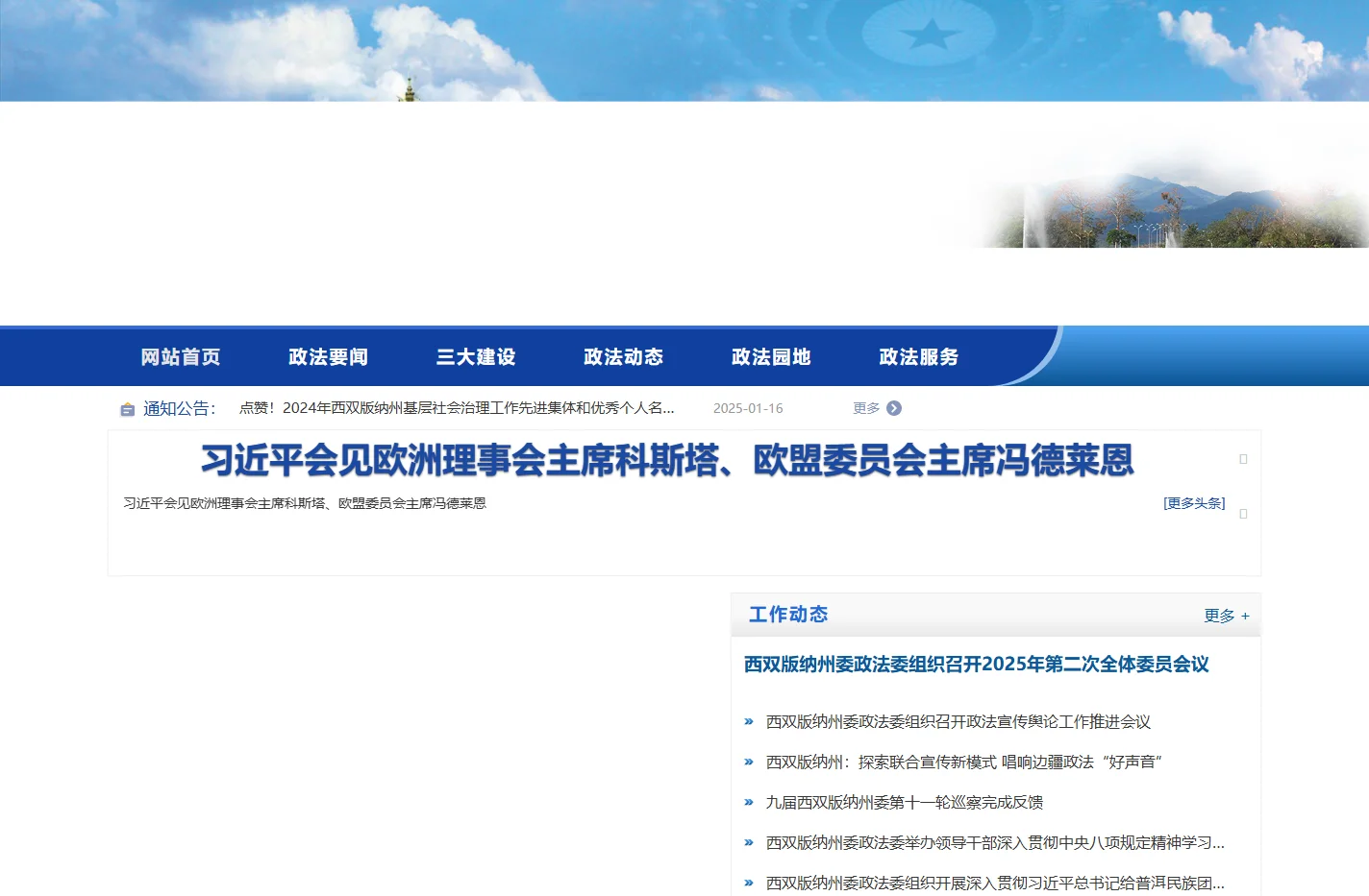 西双版纳长安网-首页