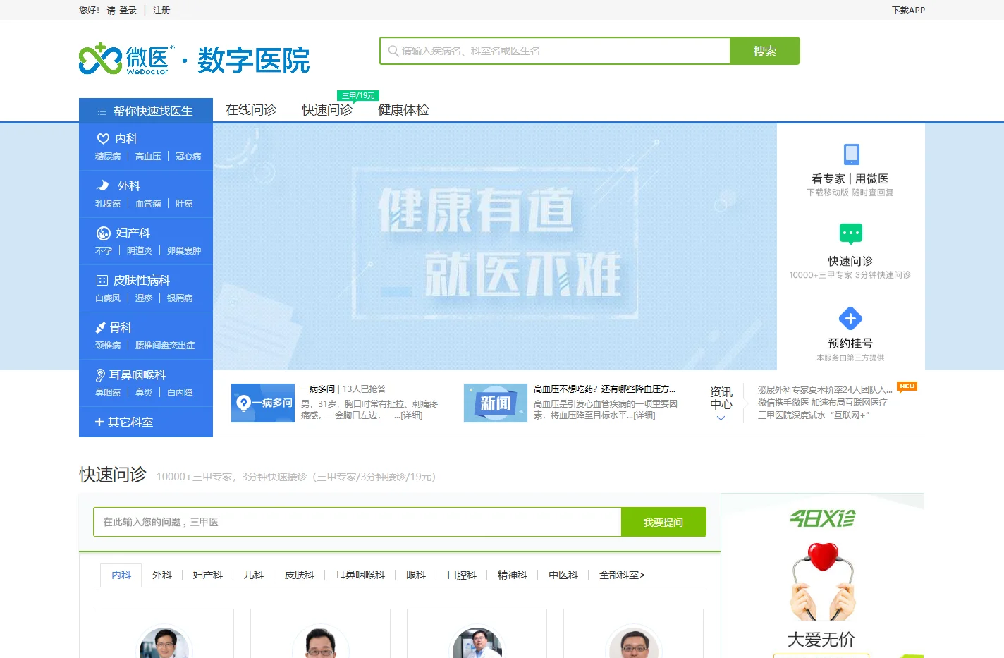 微医-互联网医院在线诊疗平台