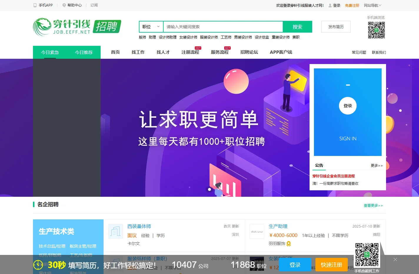 服装时尚人才-服装企业-专业求职招聘平台-穿针引线服装人才网