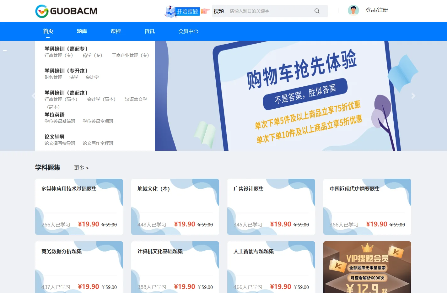 锅巴同学-开放大学学生的移动学习、考前辅导、备考练习、国开学位英语辅导智慧平台 - 北京奥鹏远程教育