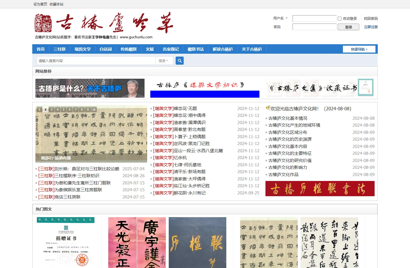古椿庐-古椿庐文化网-萧锡义-山栗-三柱联-堪舆文学 -  Powered by Discuz!