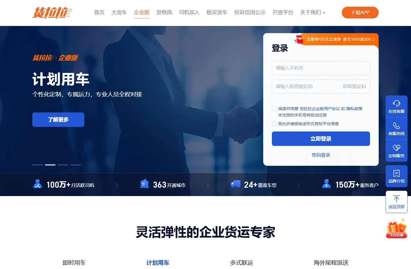 企业货运_企业拉货_企业物流_货拉拉企业版