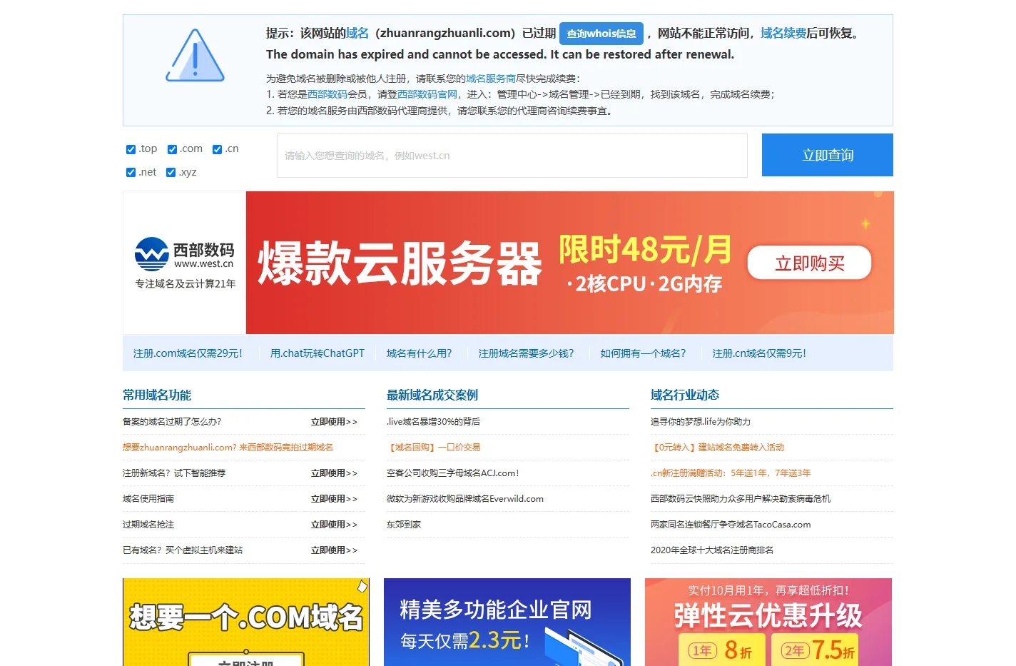 域名到期-域名续费提醒
