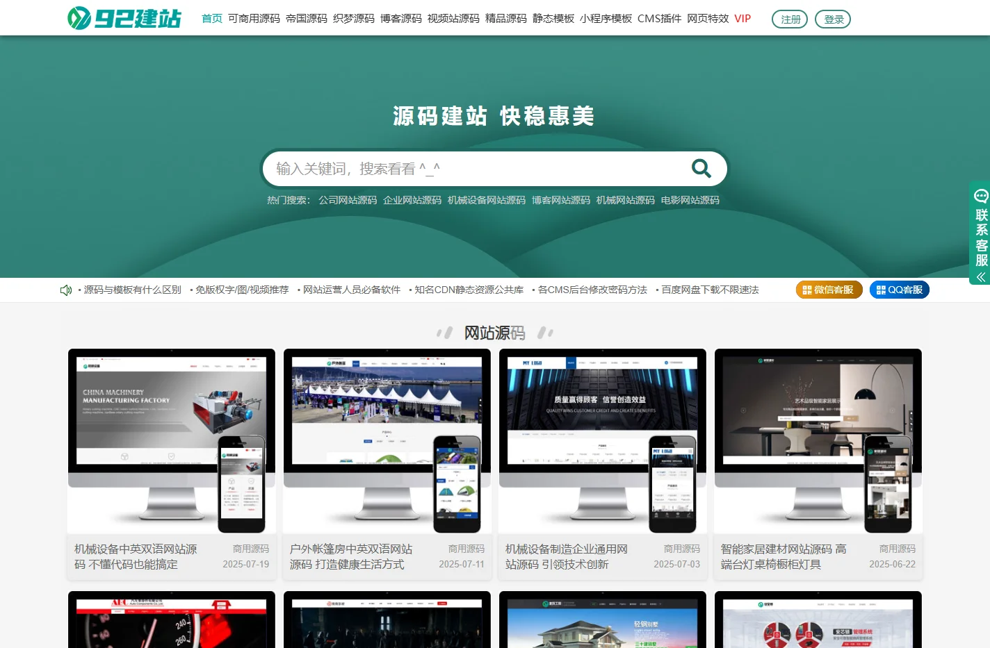 92建站 - 精品网站源码与模板插件分享平台