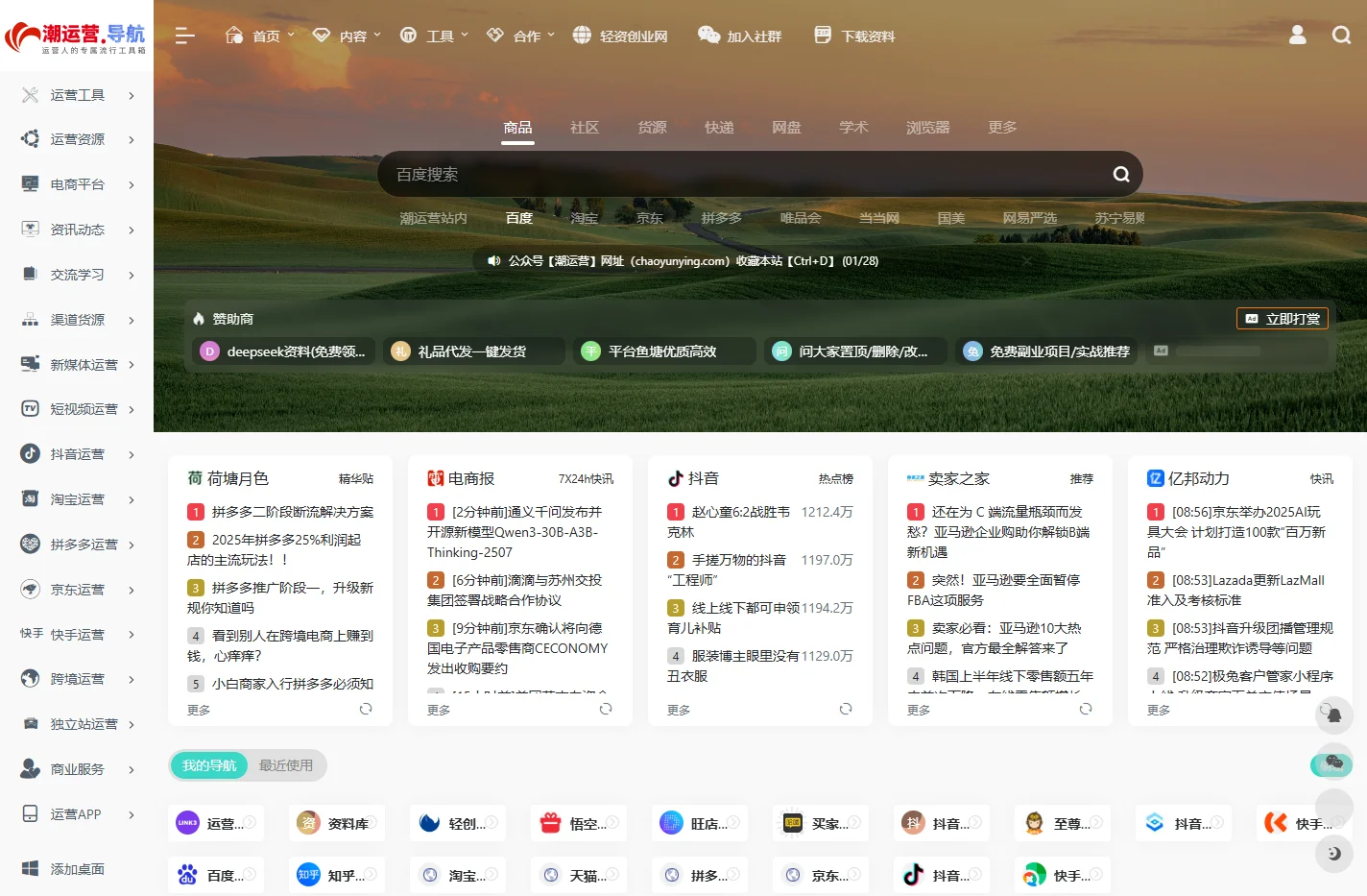 潮运营—便捷运营人的专属流行大全工具箱—潮运营导航