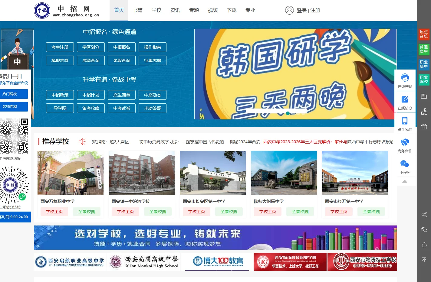 中招网_中招考生服务平台_国内专业的中考门户网站