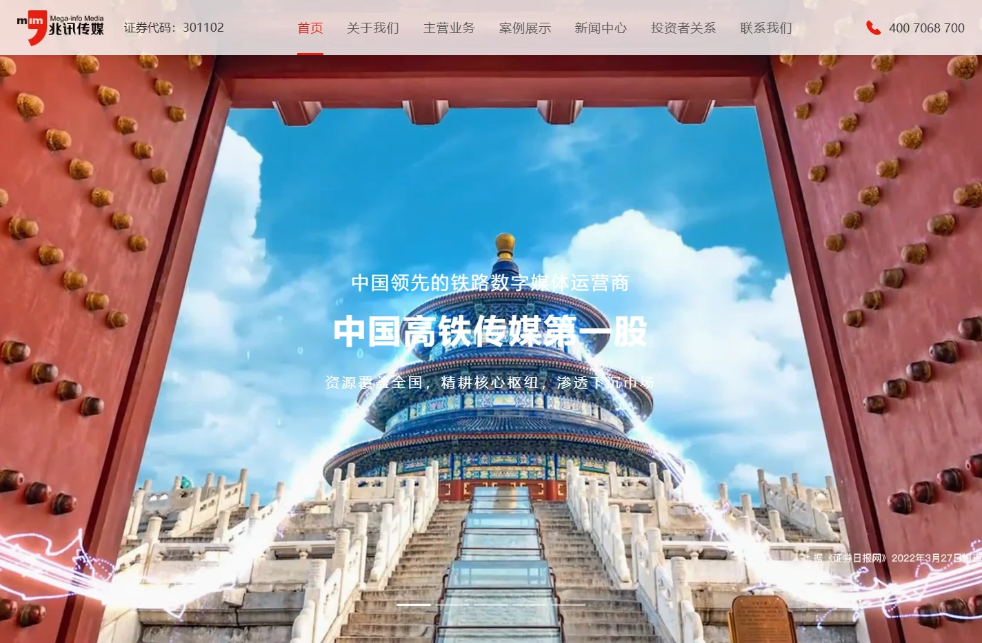 兆讯传媒广告股份有限公司