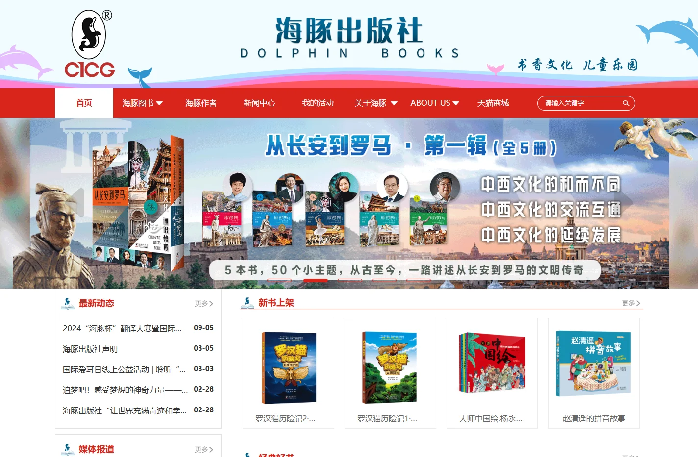 海豚出版社