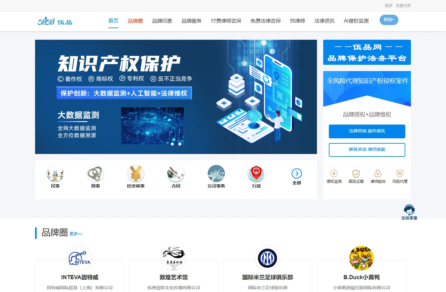 伍品网—知识产权保护平台