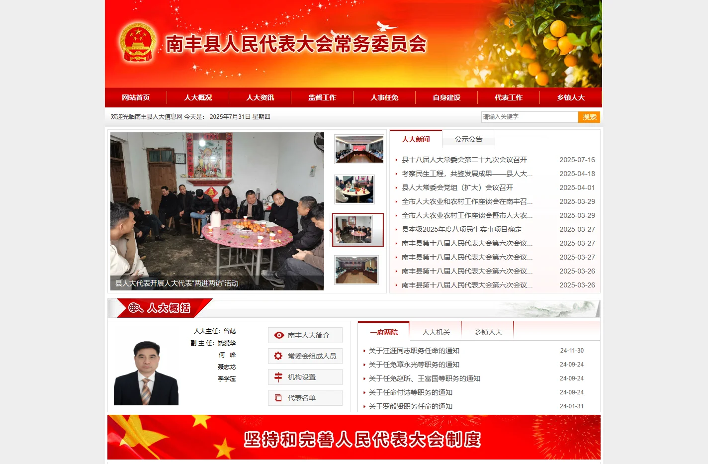 南丰县人大|南丰县人大信息网 - 南丰县人民代表大会常务委员会官网