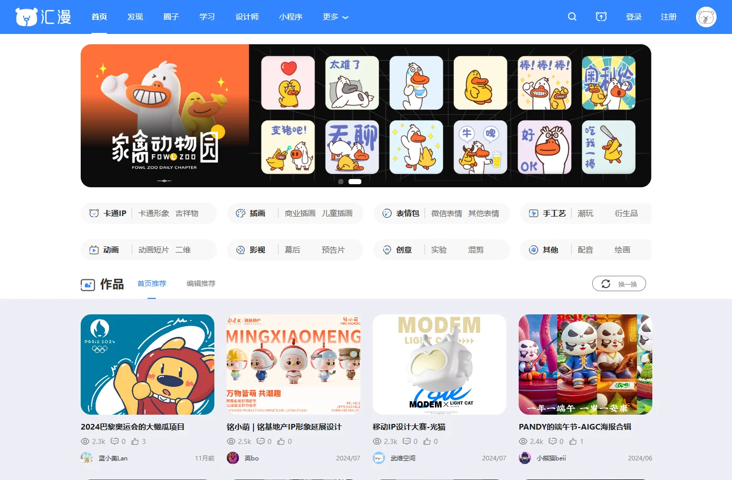 汇漫-品牌设计/文创衍生/版权保护一站式服务平台,让原创更有价值