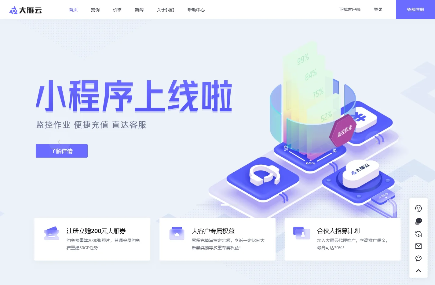 大雁云-全SaaS化实景三维云计算平台,开启光速云重建时代