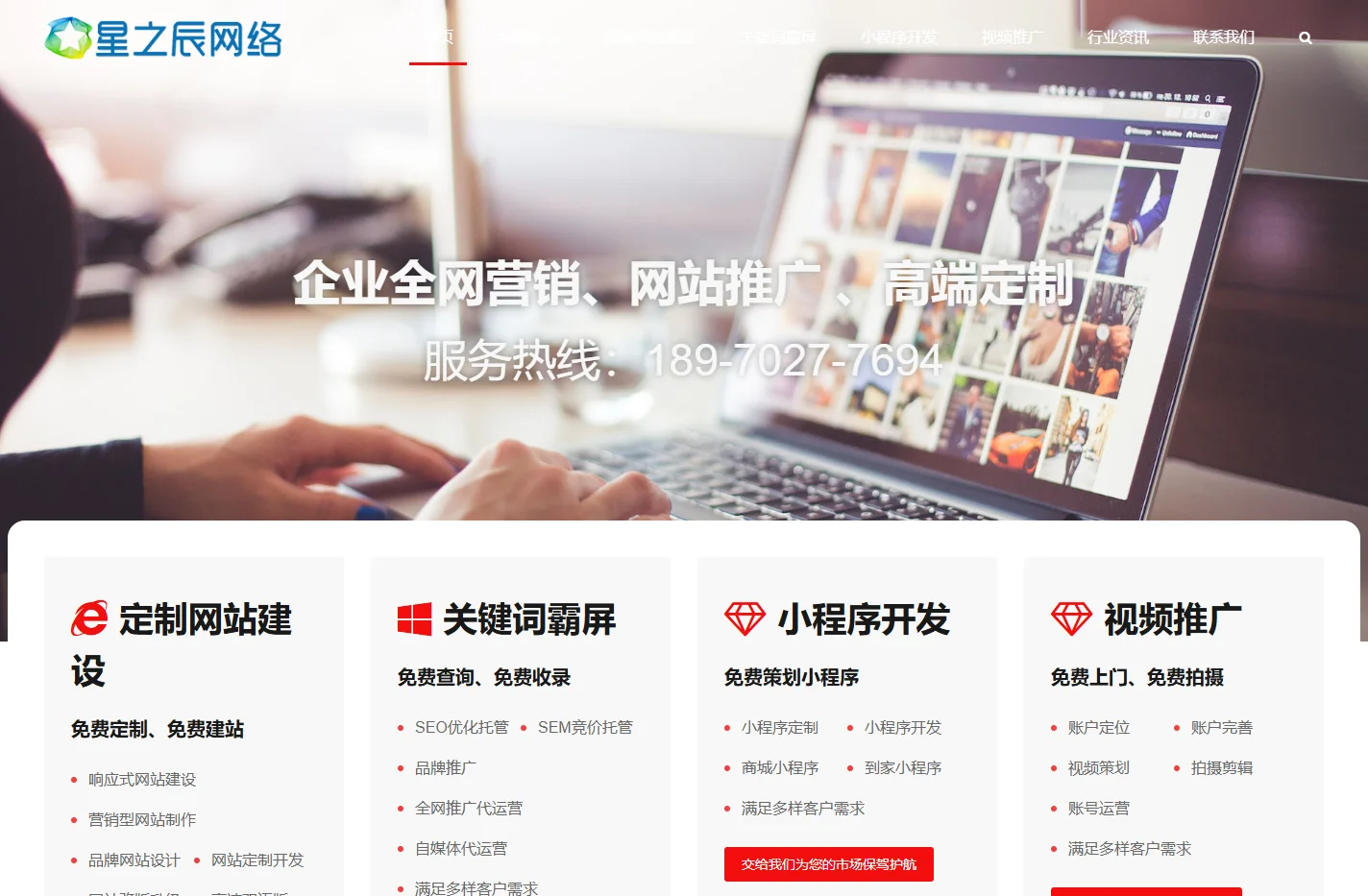 九江网站建设_九江网站制作_九江网页设计【高端定制】星之辰网络_星之辰网站建设公司