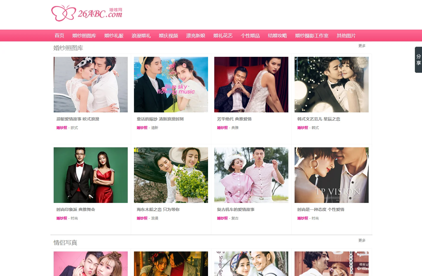 26ABC结婚网 - 婚纱图片-婚纱照-结婚照-婚纱照片欣赏