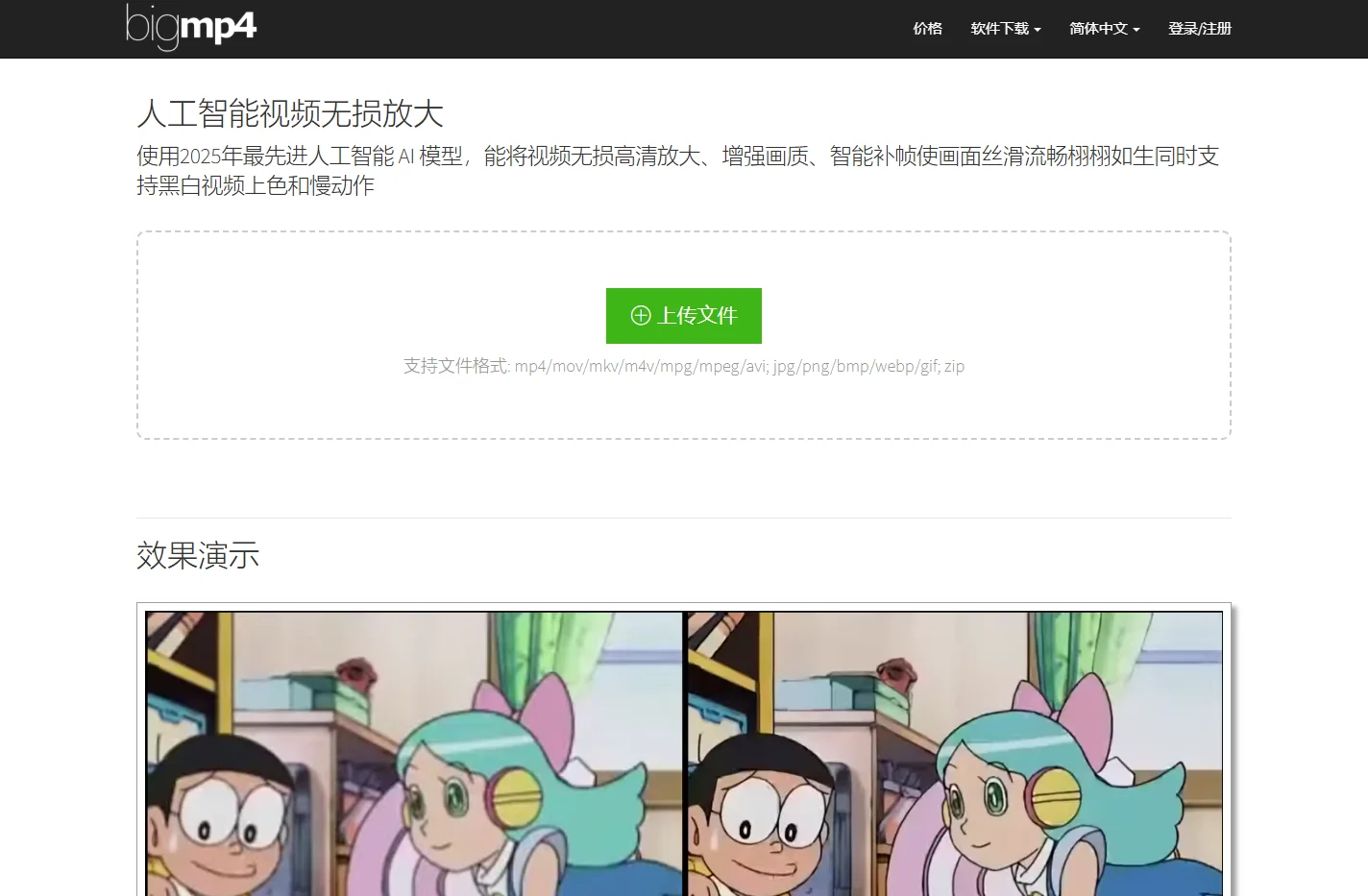 人工智能视频无损放大, 使用2025年最先进人工智能 AI 模型，能将视频无损高清放大、增强画质、智能补帧使画面丝滑流畅