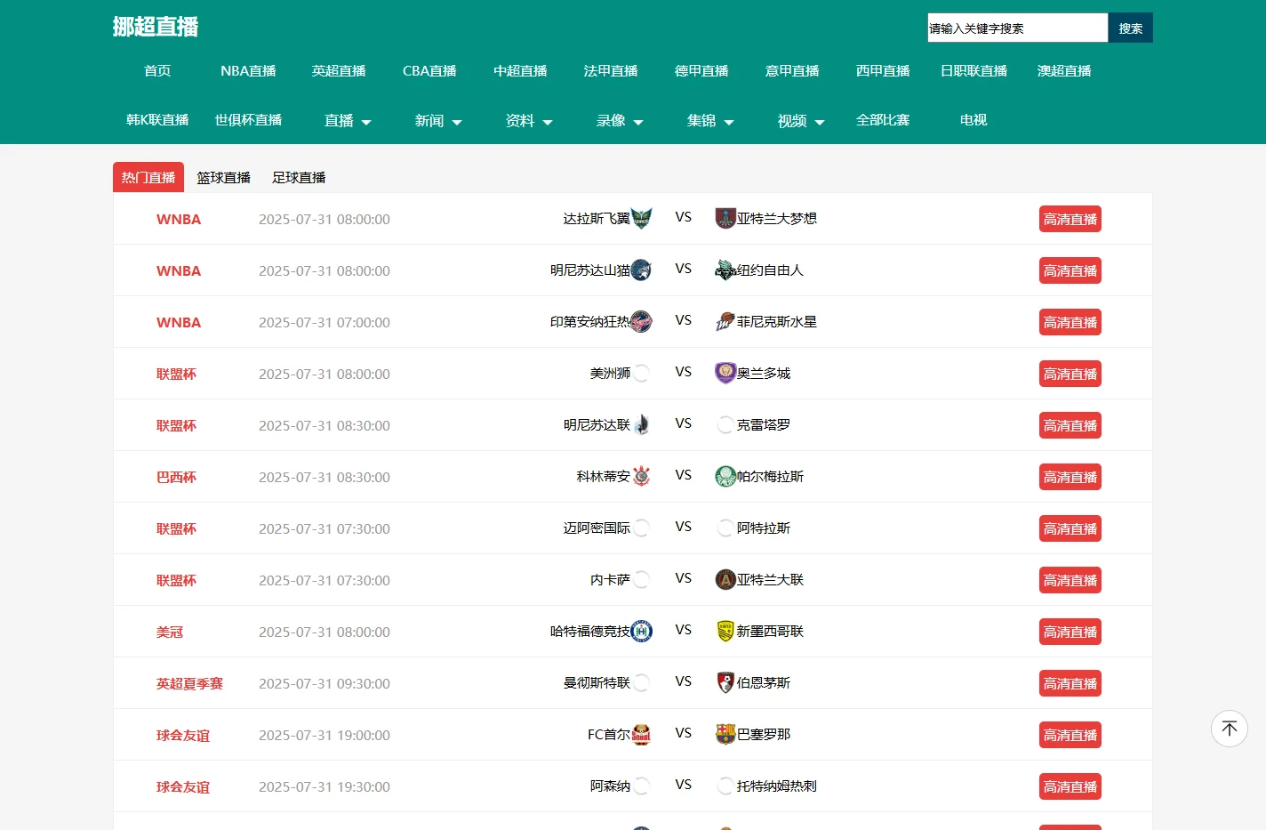 挪超直播_挪超直播在线高清直播_挪超直播视频在线观看无插件-24直播网-24直播网_挪超直播