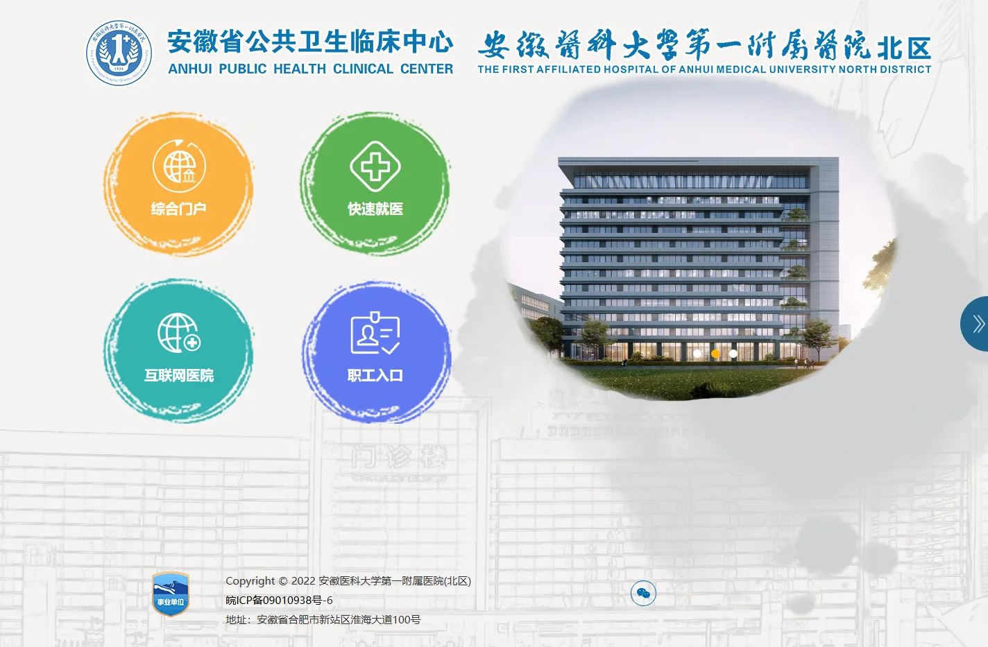 安徽医科大学第一附属医院北区(安徽省公共卫生临床中心）
