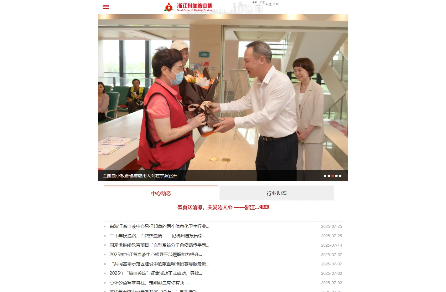 首页-浙江省血液中心