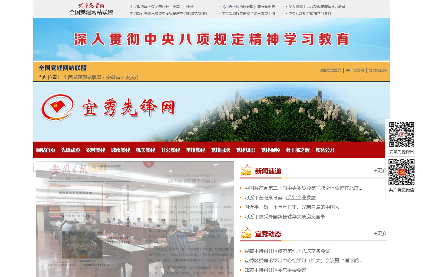 宜秀先锋网_智慧宜秀
