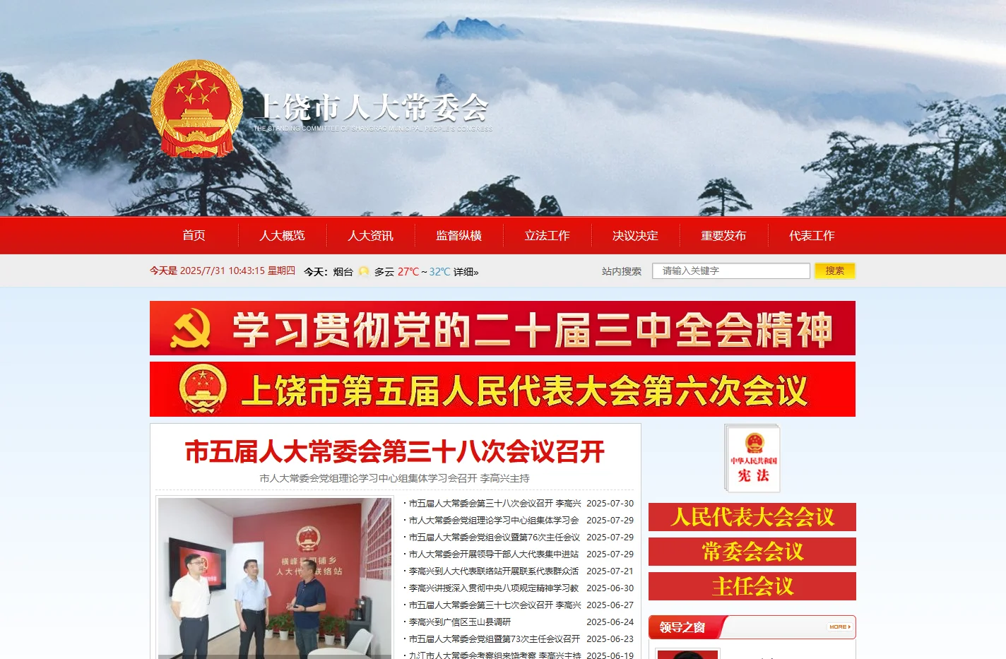 上饶市人大常委会官方网站_上饶市人大常委会