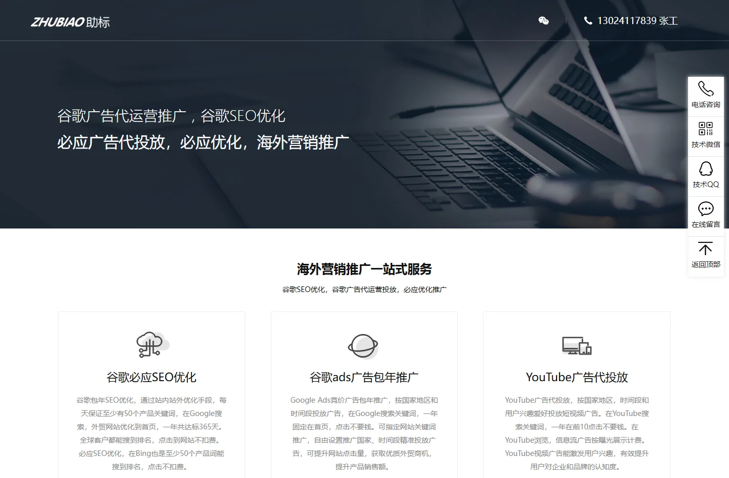 上海谷歌推广-谷歌广告投放-谷歌SEO优化公司-助标网络