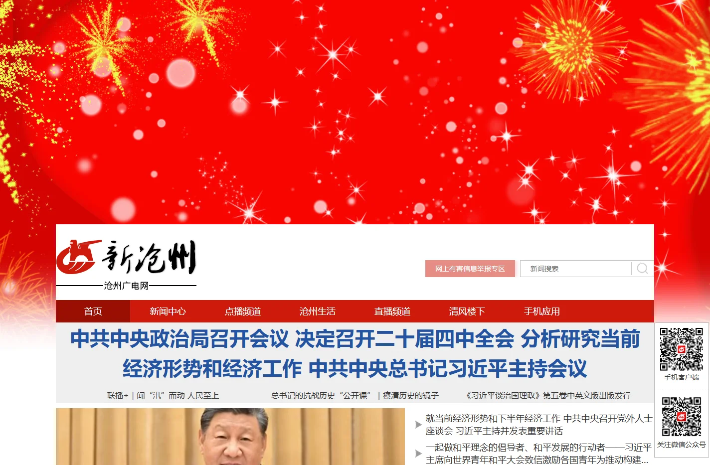 沧州广电网