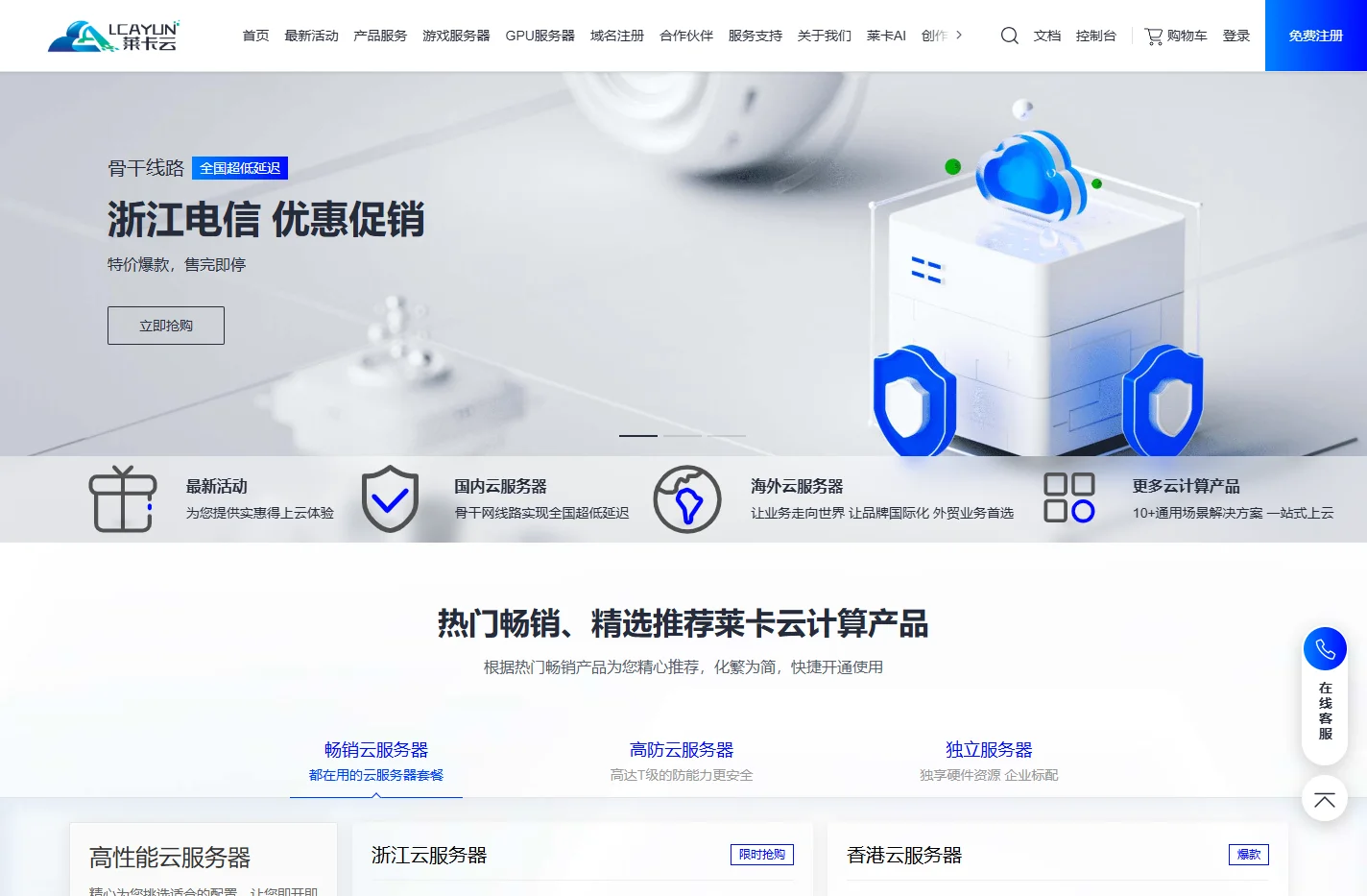 莱卡云-专业云计算服务器提供商
