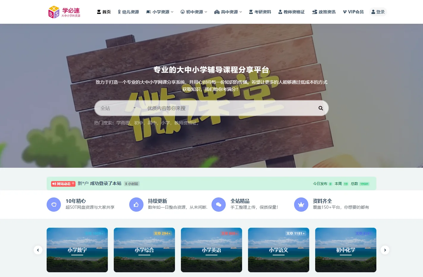 学必速学习资料网-专注于幼儿小学初中高中学习资料下载
