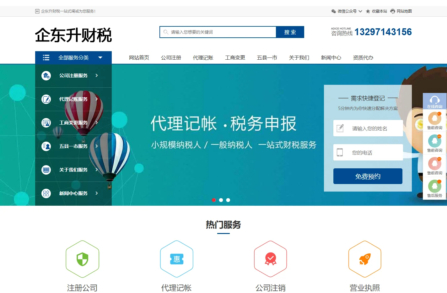 企东升-十堰营业执照代办_十堰代理记账报税_十堰注册公司代办