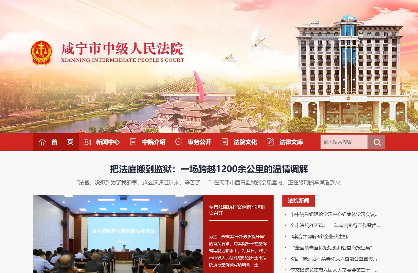 咸宁市中级人民法院