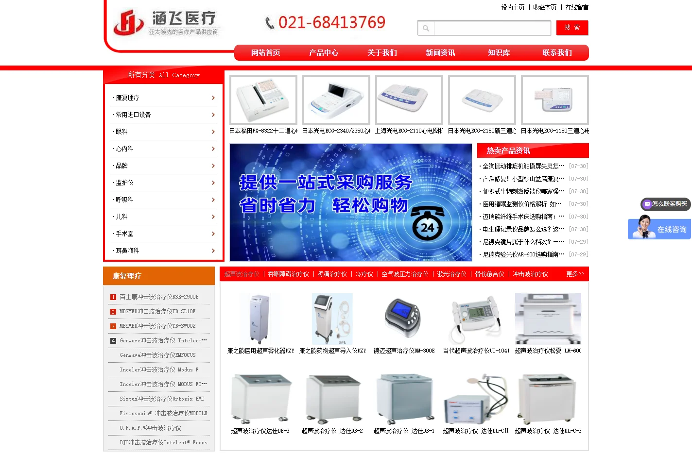 涵飞医疗-专业医疗器械服务平台