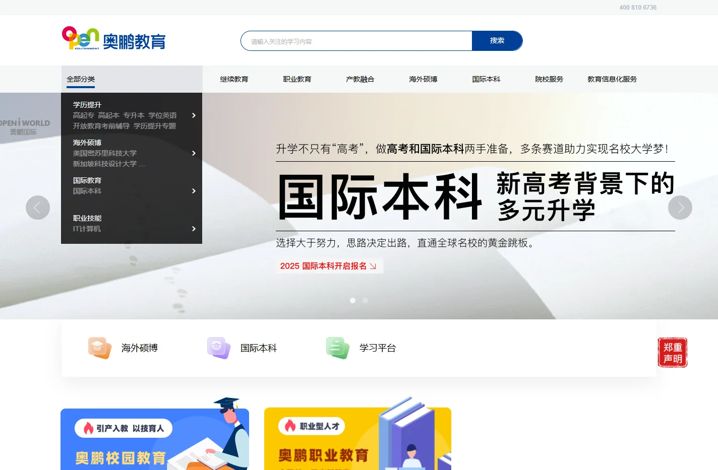 奥鹏教育-集考研,MBA,出国留学,职业证书,IT培训等职业教育服务提供者,打造“互联网+”职业教育新生态