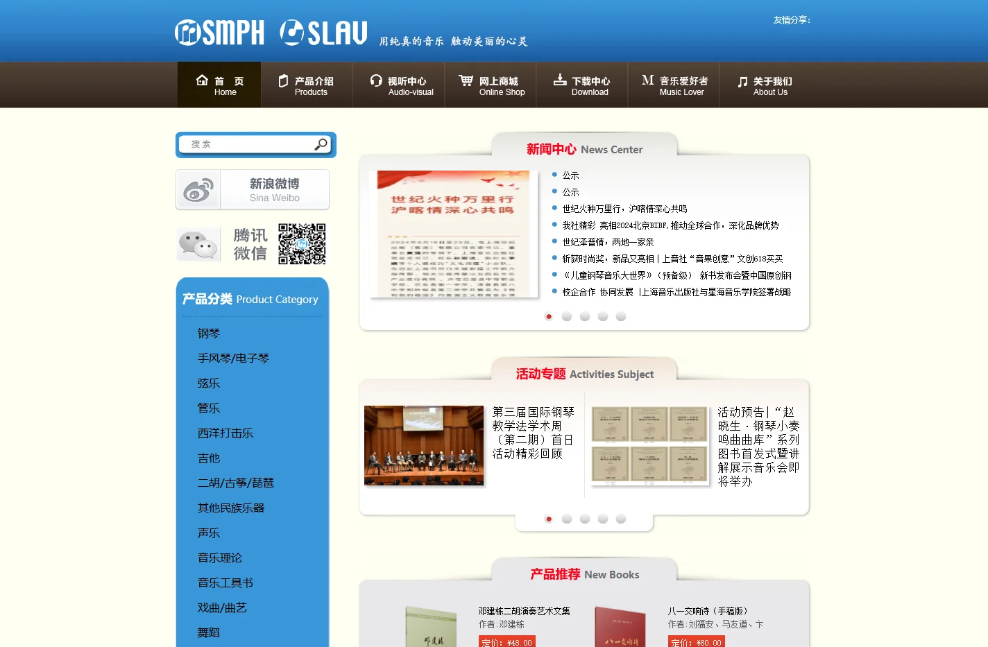 上海音乐出版社有限公司