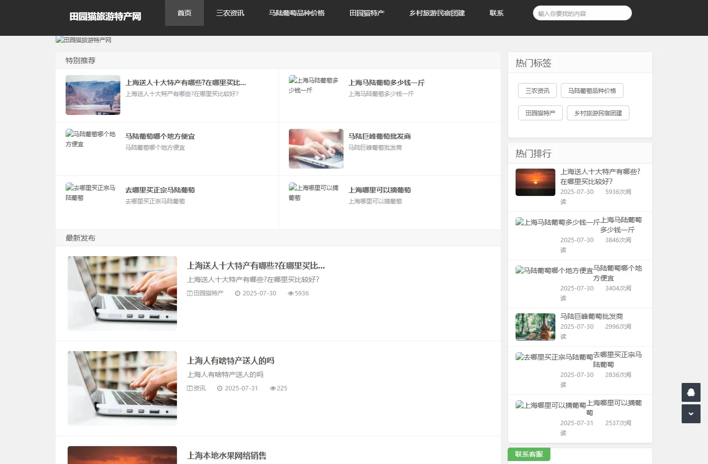 田园猫旅游特产官网|马陆葡萄品种采摘礼盒价格|上海及长三角名优特产